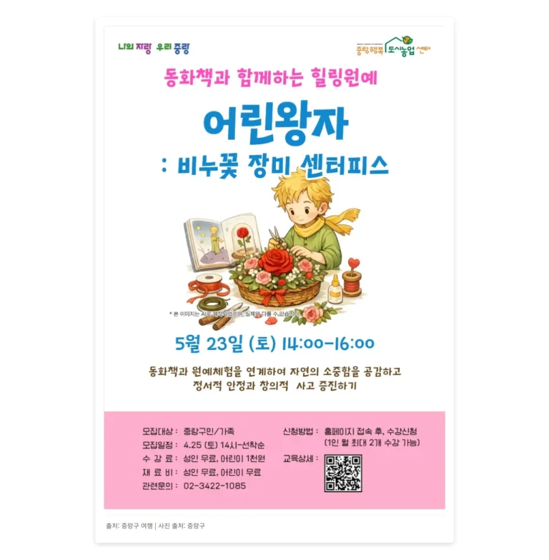 중랑구 무료 텃밭, 5월 프로그램과 신청 방법 총정리