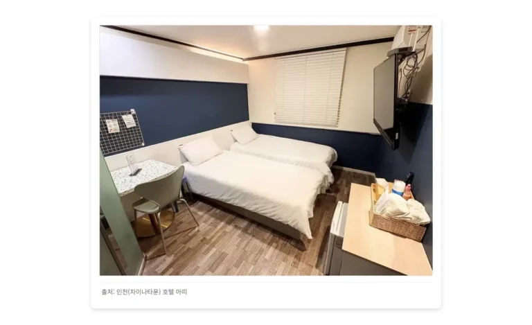인천 차이나타운 호텔 아띠, 솔직 후기 및 꿀팁 5가지