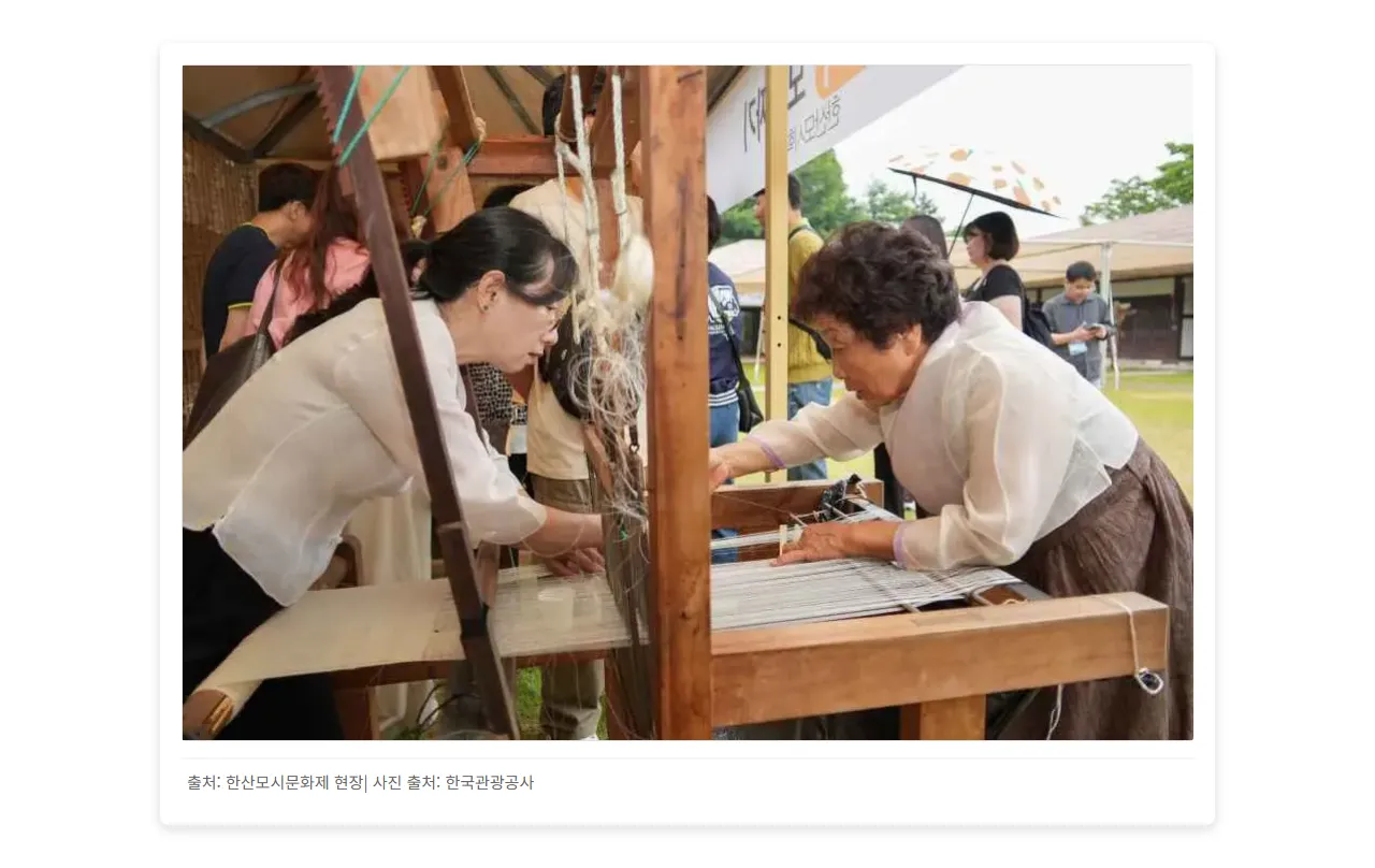 한산모시문화제