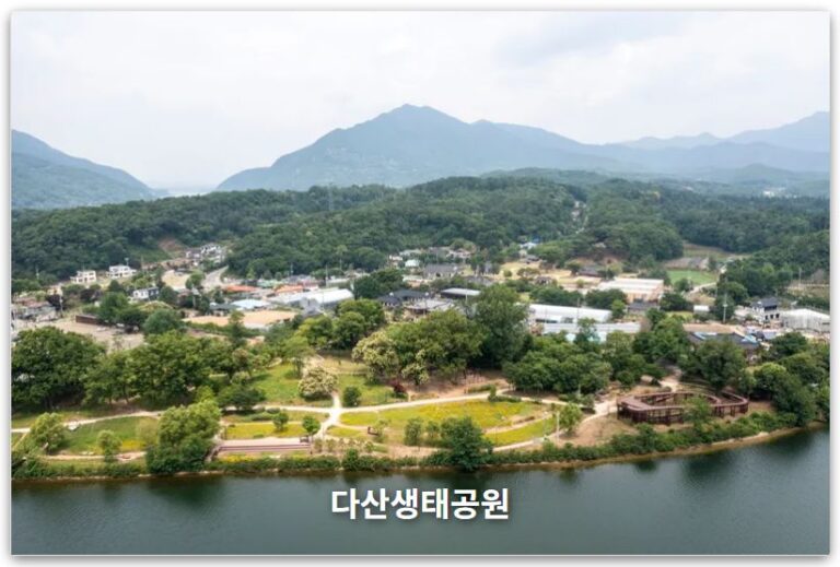 다산생태공원