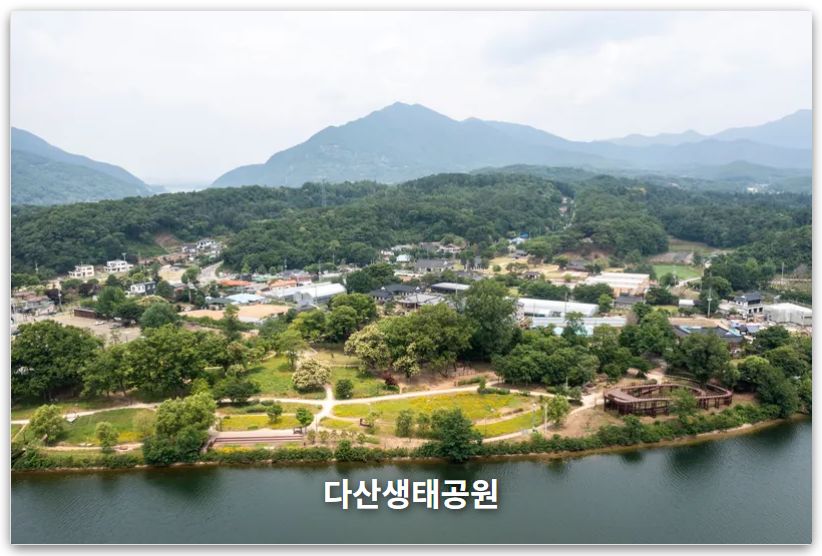 다산생태공원